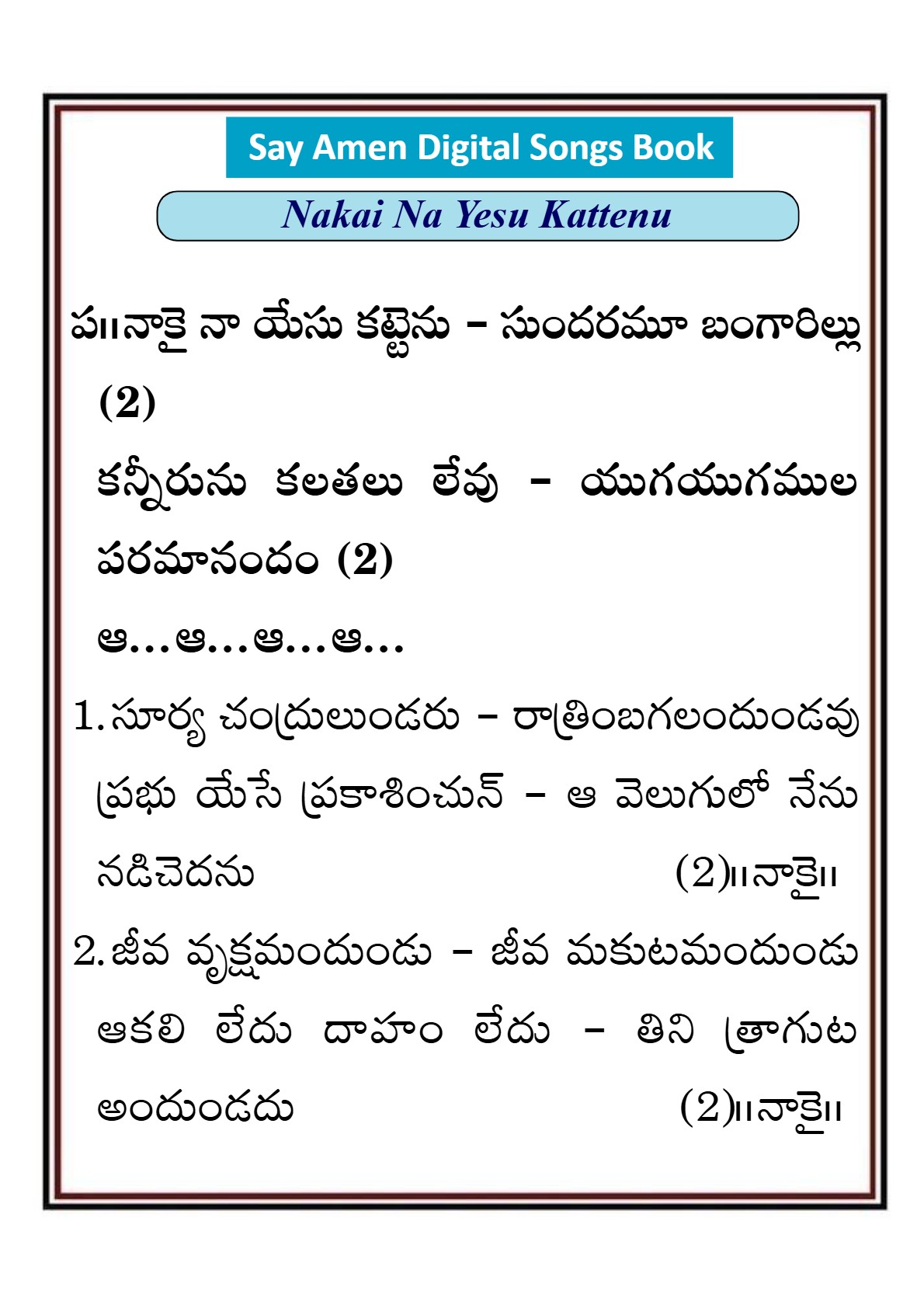 నాకై నా యేసు కట్టెను Nakai na yesu